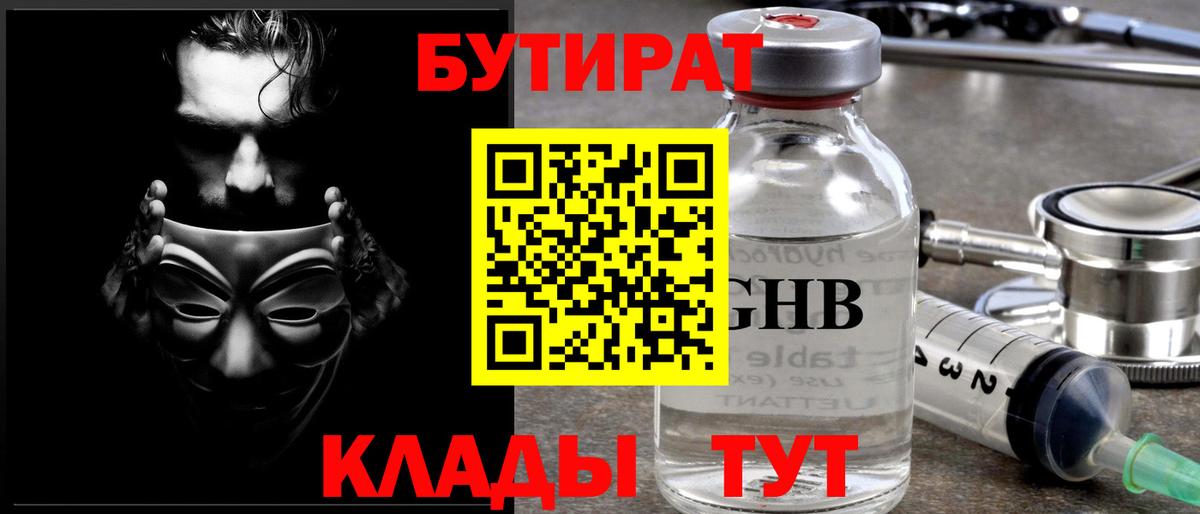 Чита  БУТИРАТ  Вход с VPN  Бутират жидкий экстази 