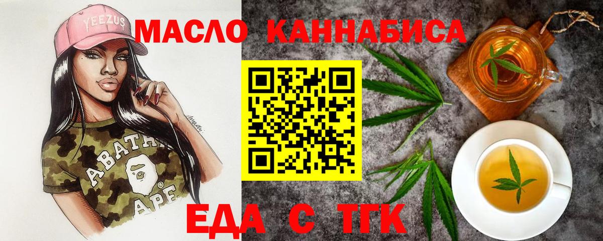 Еда ТГК марихуана  Вход с VPN  Чита 
