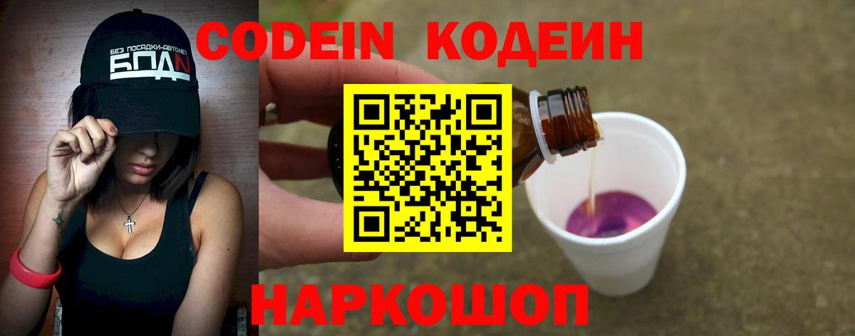 Чита  Codein напиток Lean (лин)  Вход с VPN 